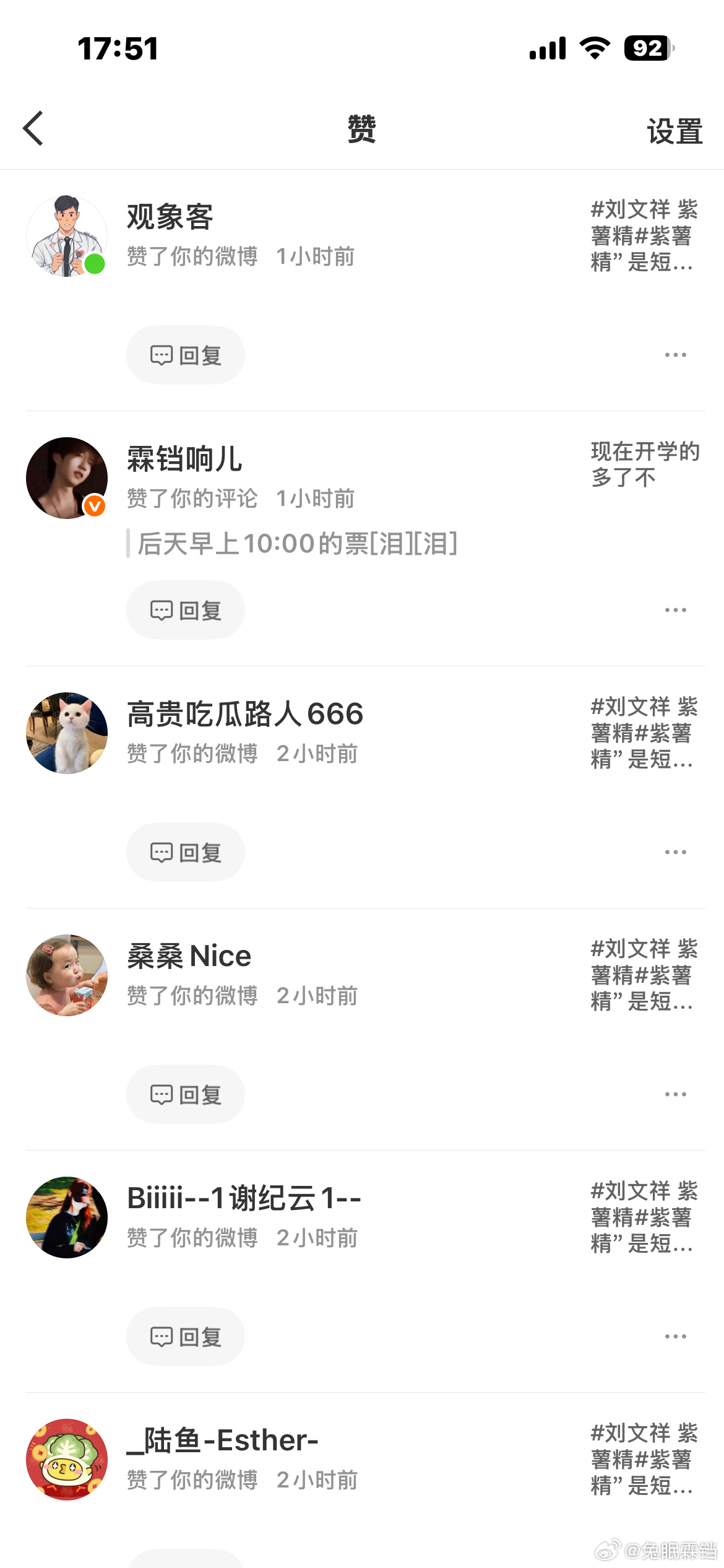 我以为我的互动来着，结果竟然是蹭热搜的 