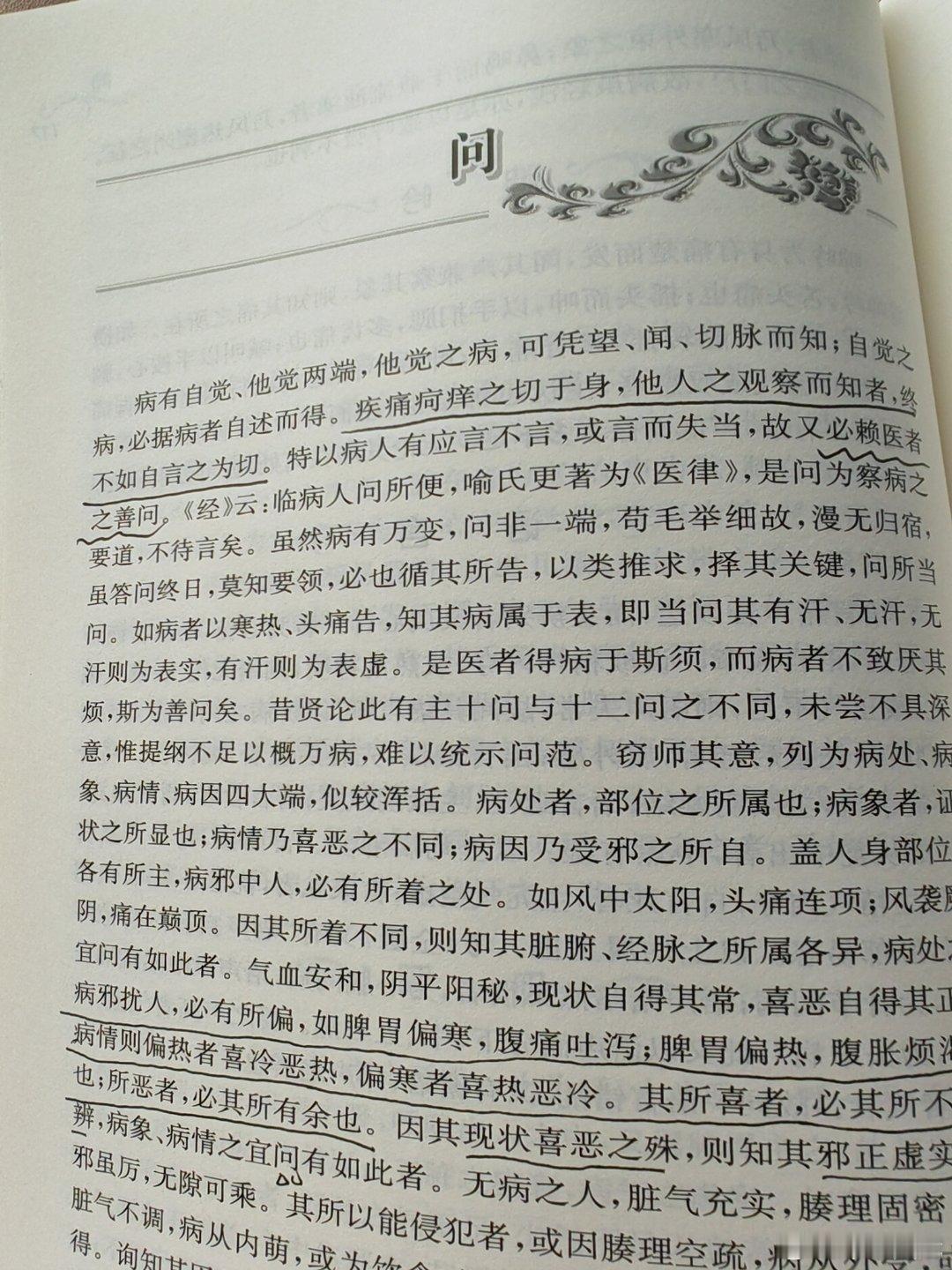 “疾痛疴痒之切于身，他人之观察而知者，终不如自言之为切。”还是多问几句更不容易遗