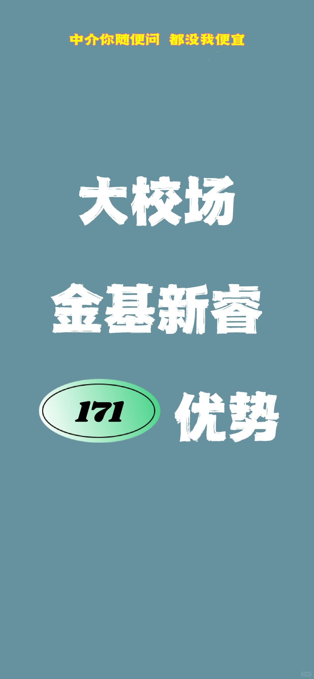 大校场金基 大户型 PK 优势