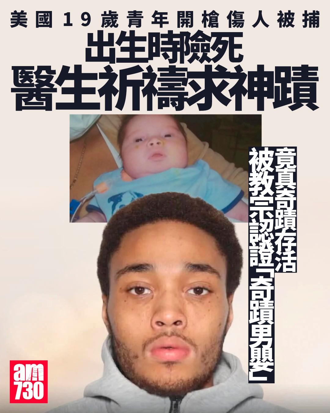 被教皇认定为“奇迹婴儿”“被上帝所救活”的男孩，现在因为枪击案被捕。
2007年