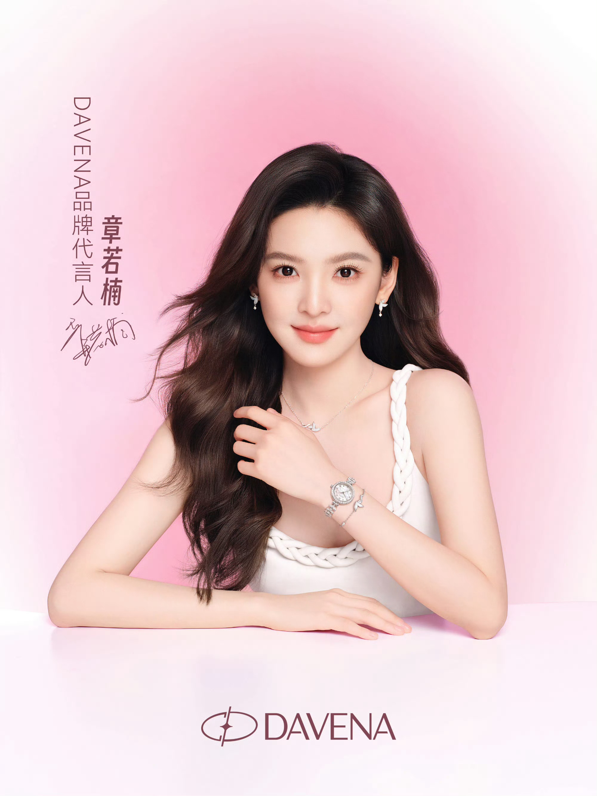 章若楠 × DAVENA品牌代言人全新商务正式官宣，出任 DAVENA 蒂玮娜全