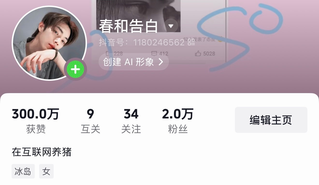 这个冰岛人抖音300万点赞数据达成小红书100万点赞数据达成😉 