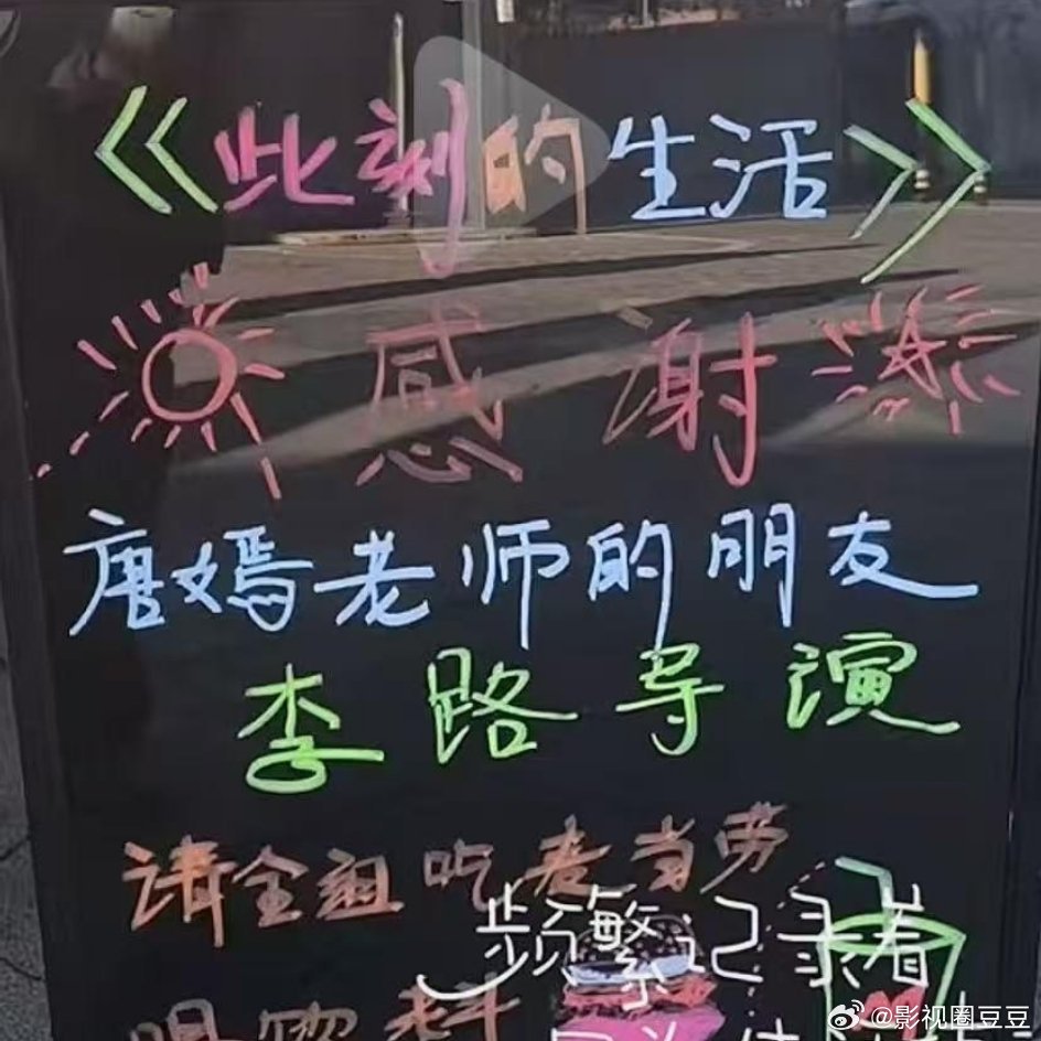 这个给唐嫣编《父父子子》二搭导演的，是不是上次编《念无双》二搭男主那位？感谢对唐