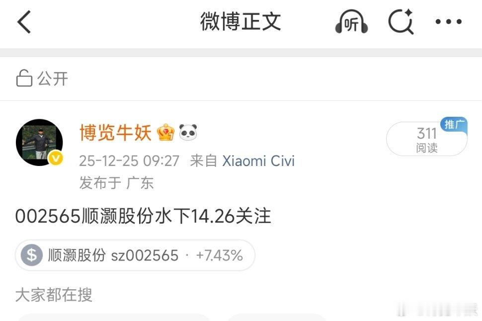 早盘莱菌生物，顺灏股份都是水下低吸，翻红大涨 