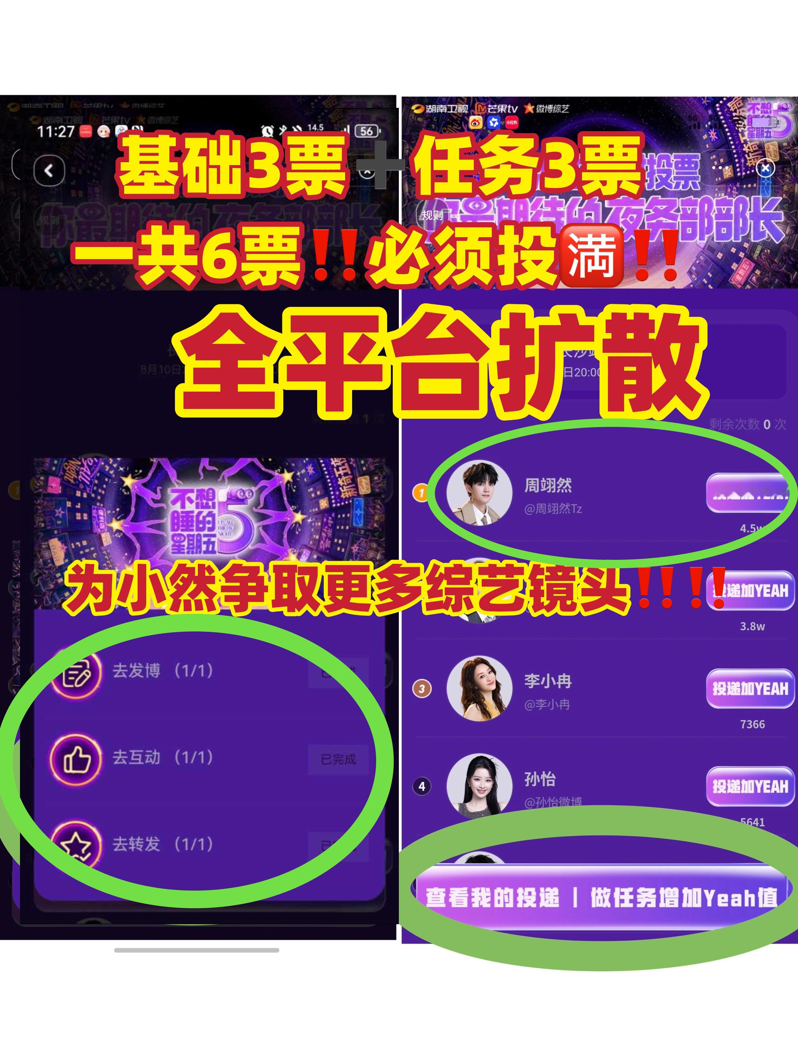 继续拉人‼️不论如何，我们都是第一，必须第一‼️点进链接做每耗6️⃣票做满《不想