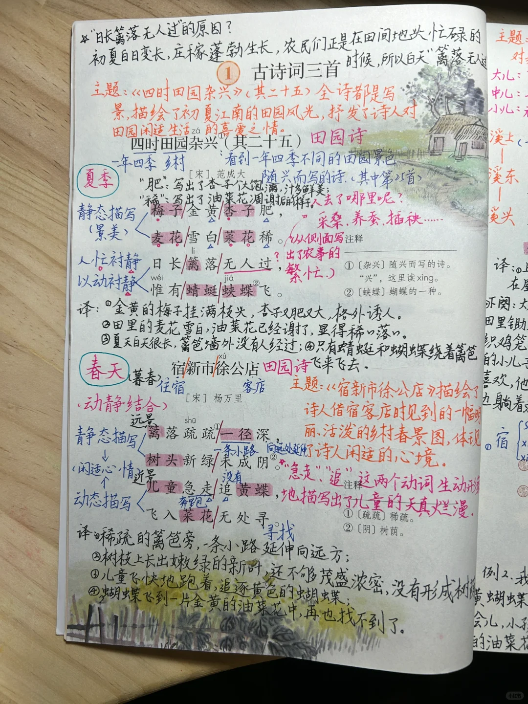 四下备课 1《古诗词三首》