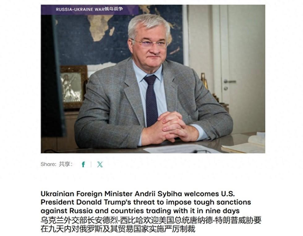 乌克兰外长放话：乌克兰愿结束战争，但美国必须对中国实施严厉制裁！根据乌克兰媒体报