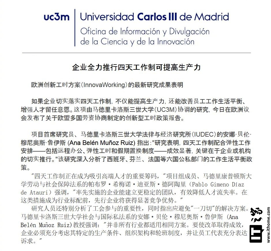 【欧洲研究报告：企业全力推行四天工作制可提高生产力】科技媒体 eurekaler