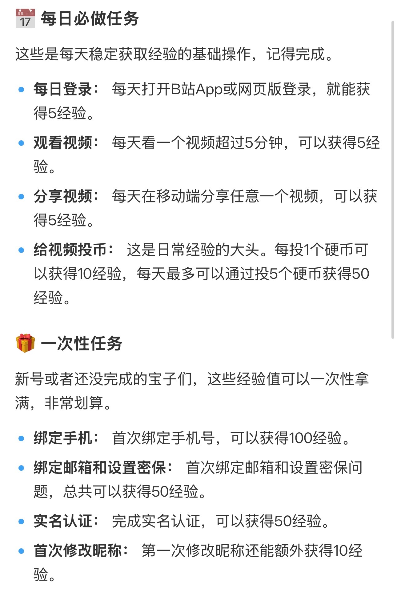 想参与打投代投的地粉，B站等级低于LV4的尽快养起来