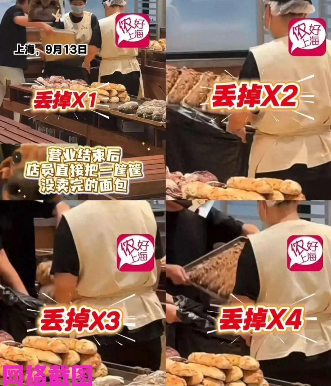 上海有家网红面包店。

有女子发现这家店，在当天没有售出的面包全部选择直接扔掉。