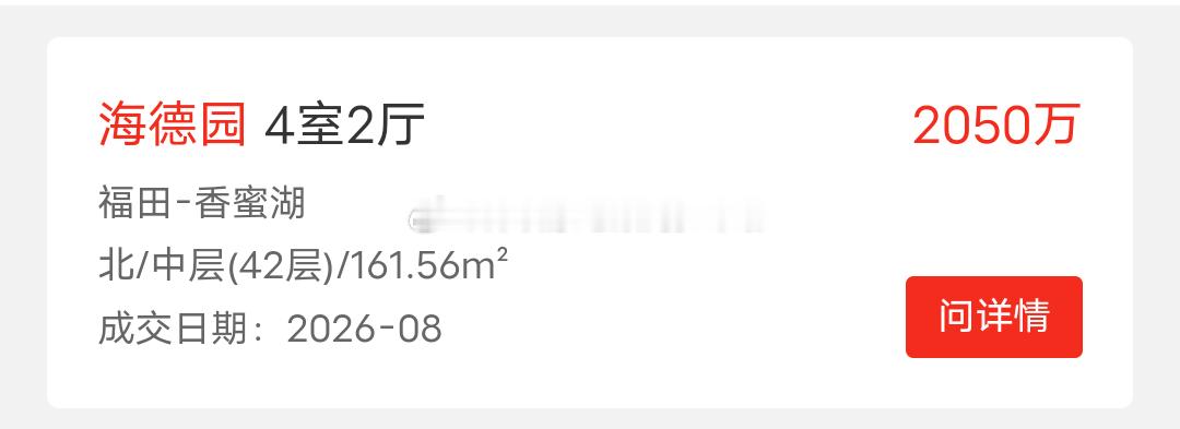 没有最低，只有更低，上一套成交价2050万，现在报价已经到了1999万，想要成交
