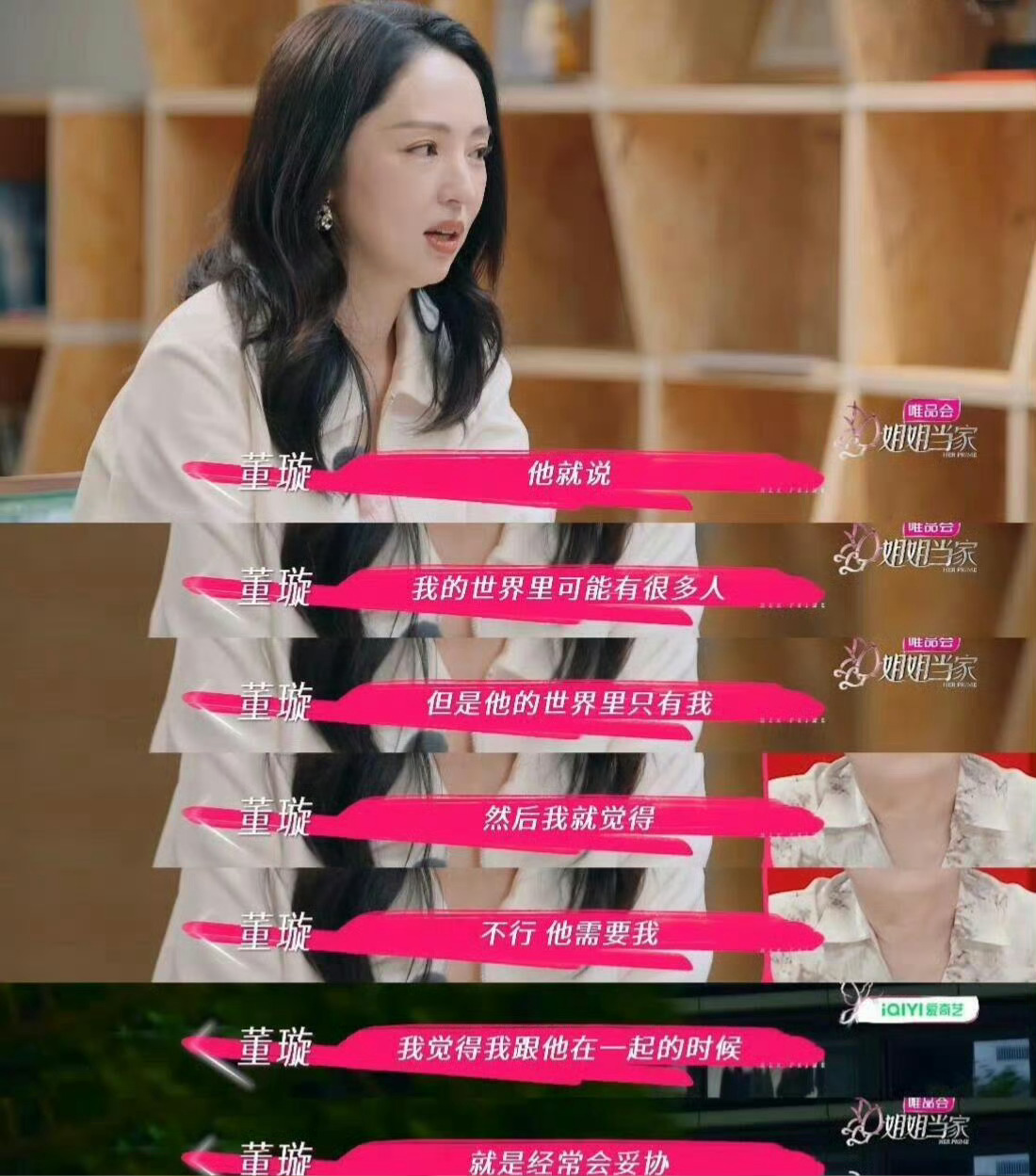 董璇 付出型人格 回男方家给亲戚都买金子，婚礼说改就改，还总说要照顾张维伊，两段