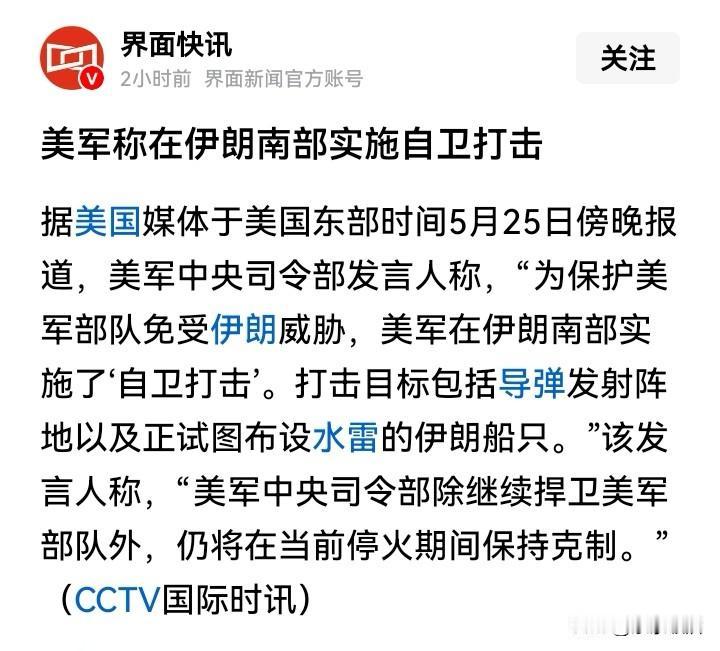 突发！美军对伊朗实施打击！
说是“自卫打击”，其实人家一没威胁你，二没打你，只是