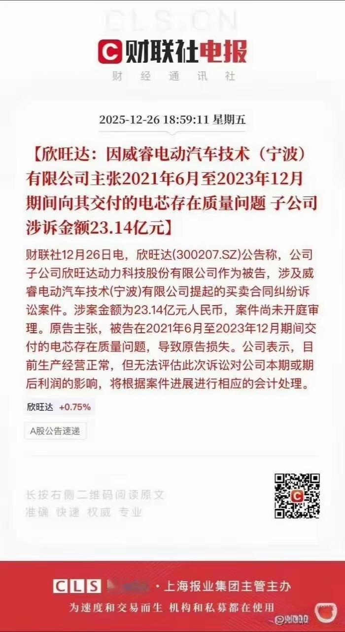 欣旺达被起诉这件事情，明天可能会出现较大幅度的下跌，涉及的是2023年12月份交