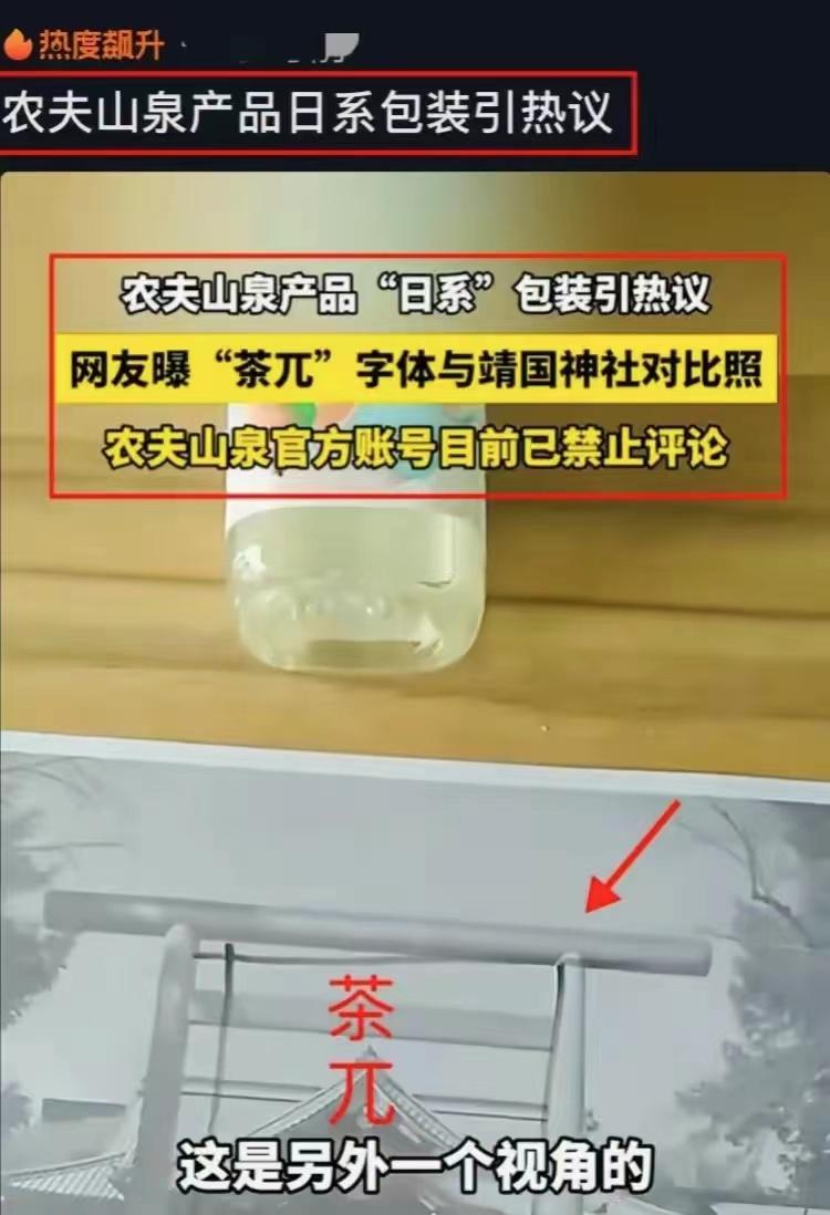农夫山泉“日系”包装引争议，口碑断崖式下跌
最近网友们吐槽完农夫山泉恶意竞争一事