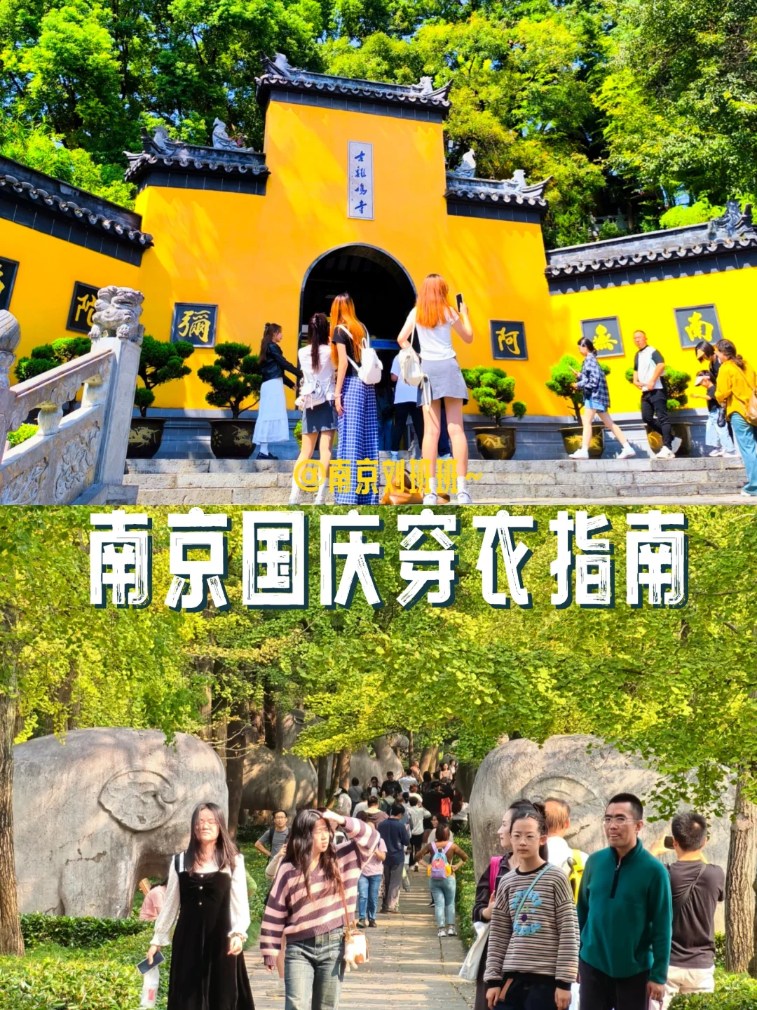 ❄️降温20度 | 南京国庆天气穿衣行李指南