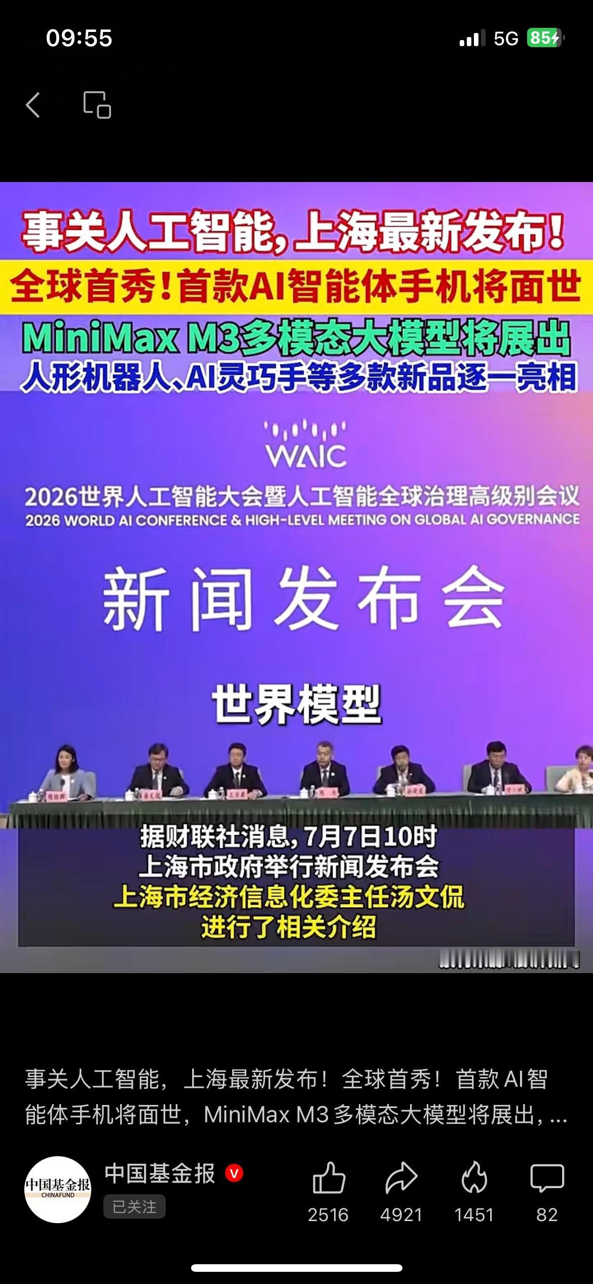 上海AI大会亮相的主动式AI智能体手机，很多人看着觉得花哨，怀疑只是噱头。
它和
