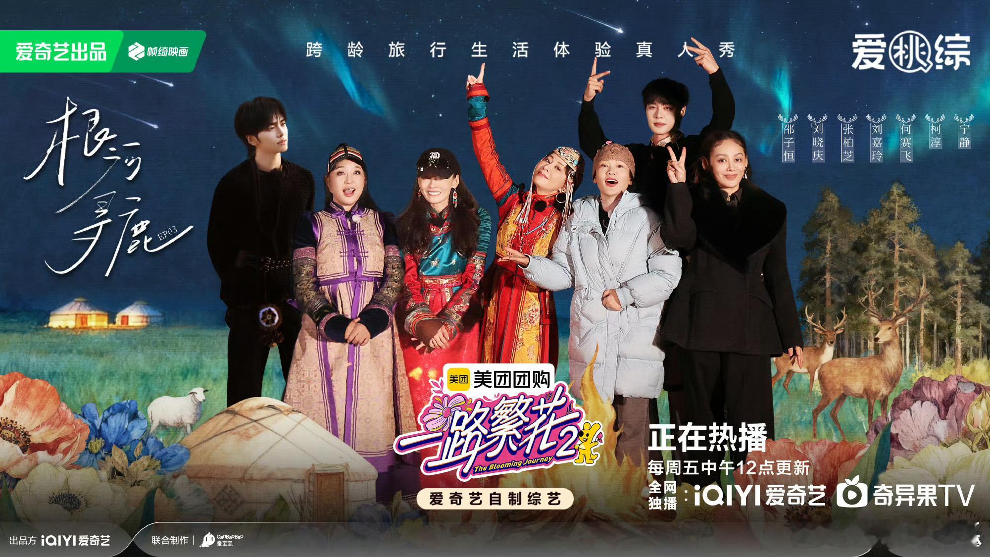 打工人周中靠《你好种地少年3》治愈回血，周末点开《一路繁花2》看世界，🥝这波组