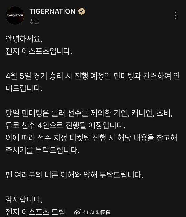 尚有余波？GEN发布公告Ruler不参加5号举行的粉丝见面会GEN在自家粉丝网站