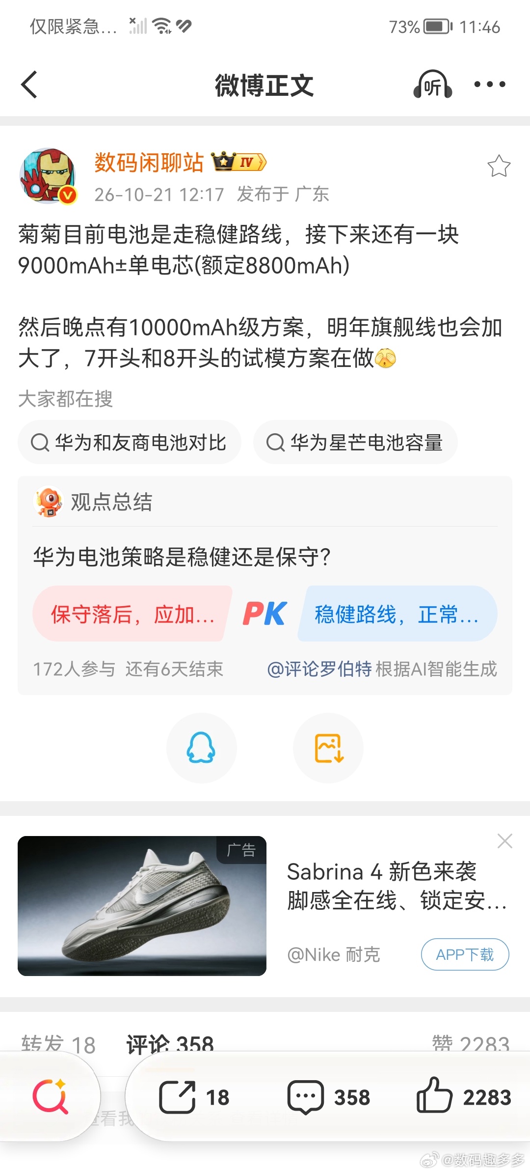 华为目前电池走的是稳健路线，接下来会有一块单电芯9000mAh(额定8800mA