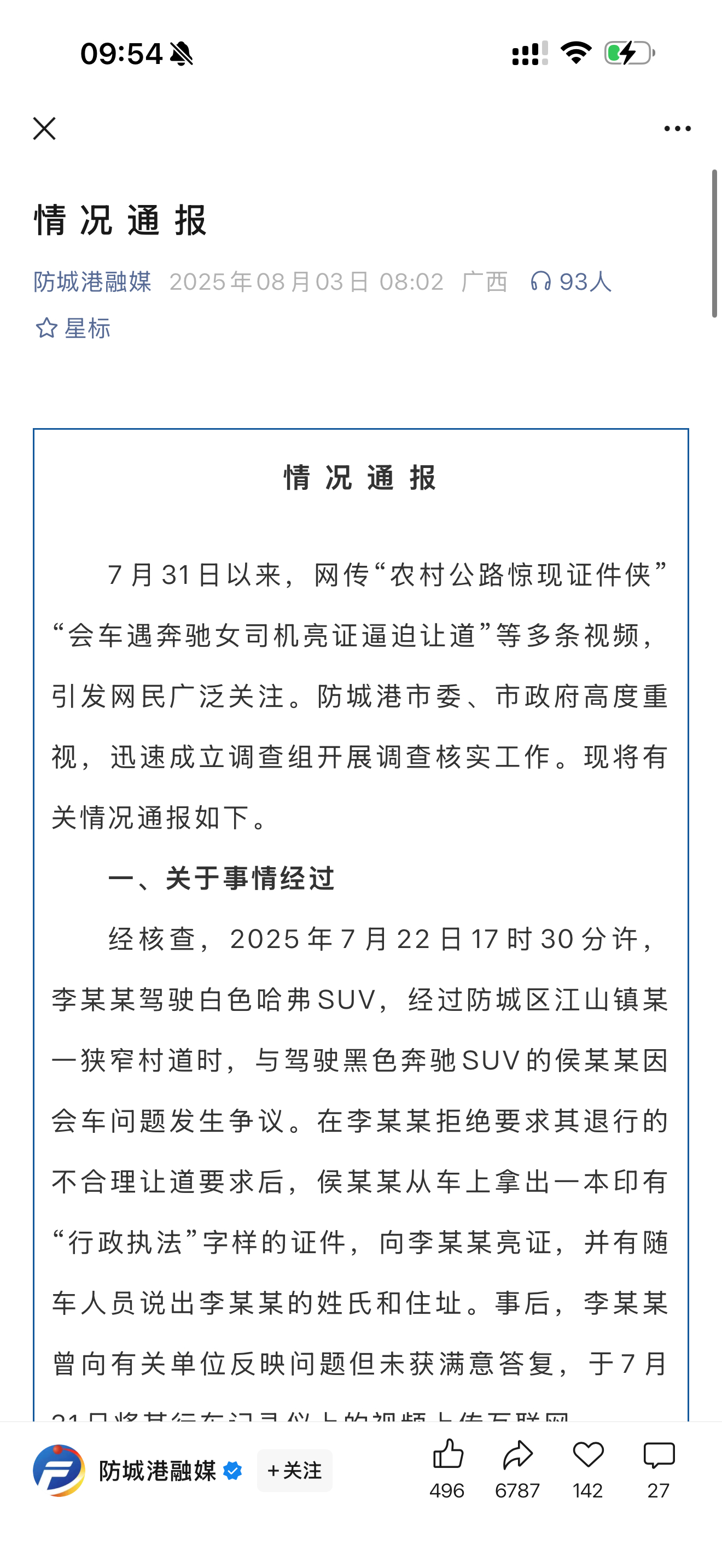「防城港融媒」情况通报评论区 iP 地址出奇的一致。这应该也是“碰巧”了吧？官方