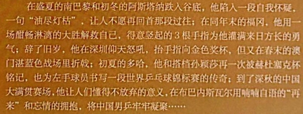 嗯嗯将中国男乒牢牢凝聚的人的确是王楚钦。 