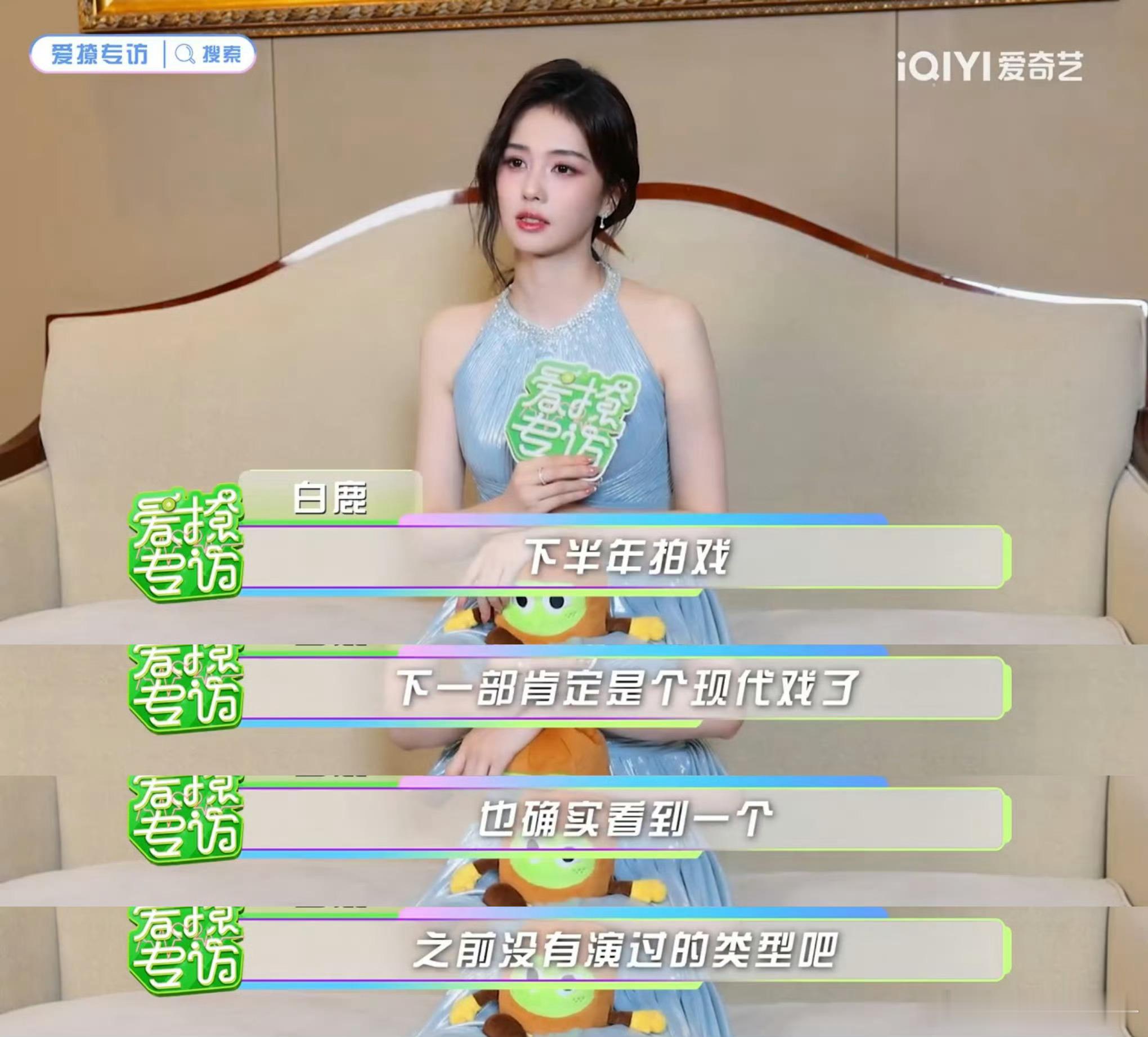 网传白鹿出演李清照➡️假❌❌❌📢白鹿本月进组现代戏 “下一部是个现代剧  是一