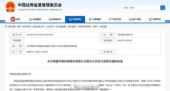 宇树科技IPO注册获批宇树科技要上市的话，你们觉得估值是多少比较合适？ 