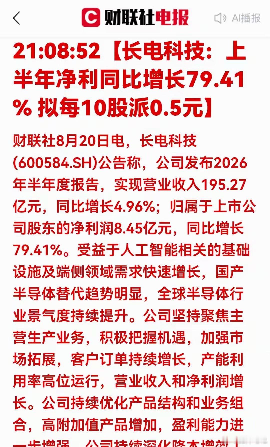 特大利好！长电科技中报炸裂！净利暴涨79%，封测拐点来了 