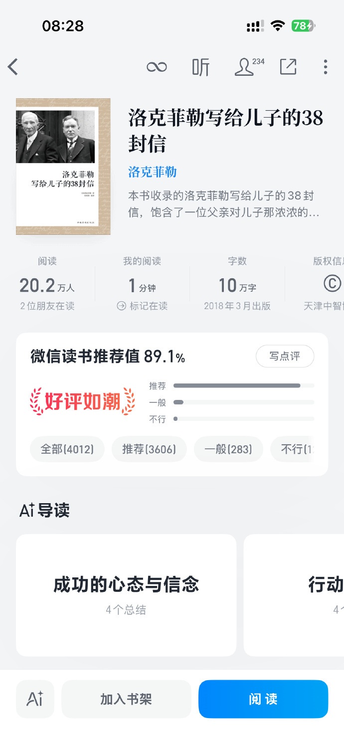 微信读书评价如此之高的《洛克菲勒给儿子的38封信》是后人借其名所作的伪书。Gem