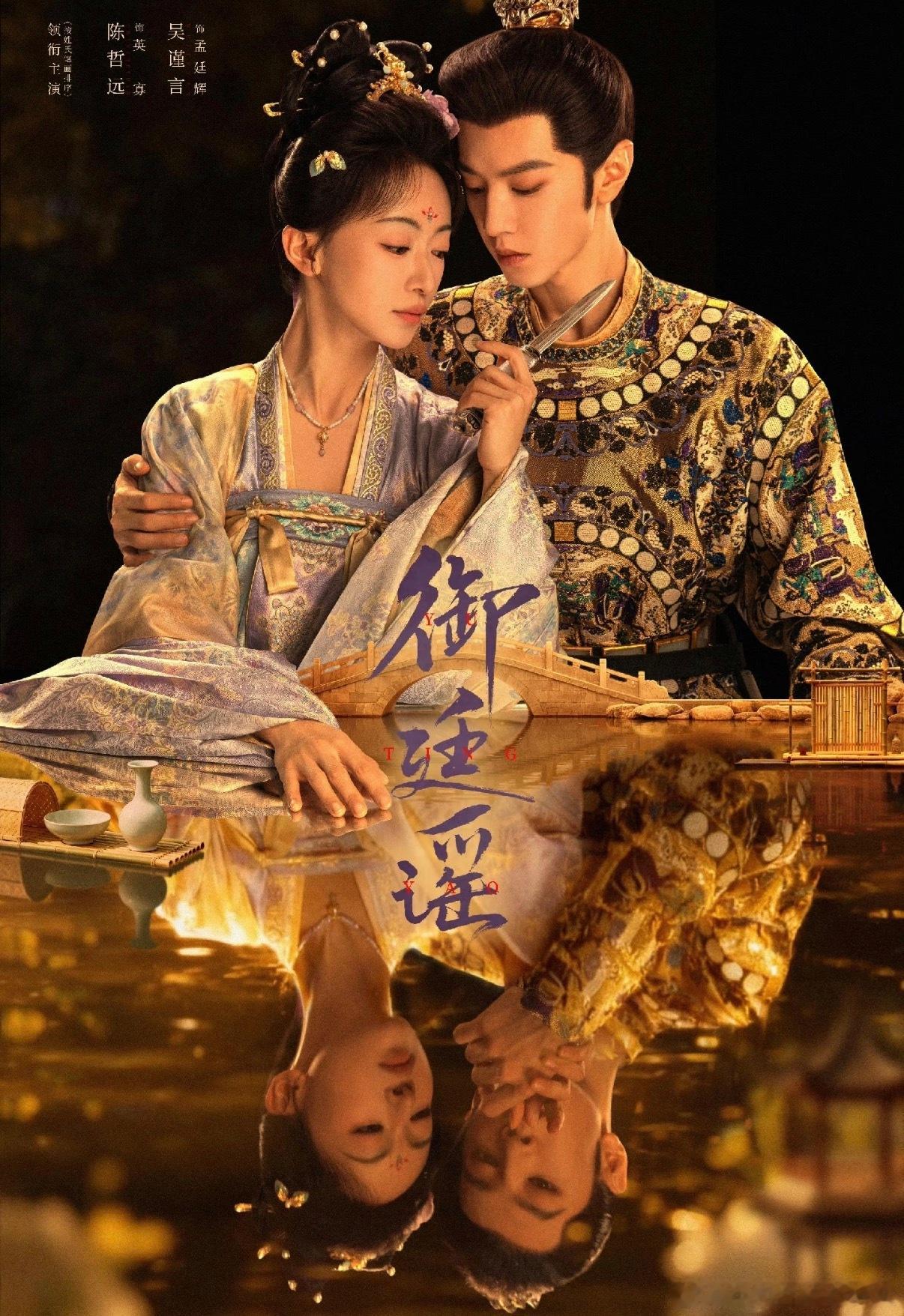 陈哲远快给吴谨言夸哭了御廷谣 陈哲远直播里说看《御廷谣》看爽了，确实不怪他夸。孟