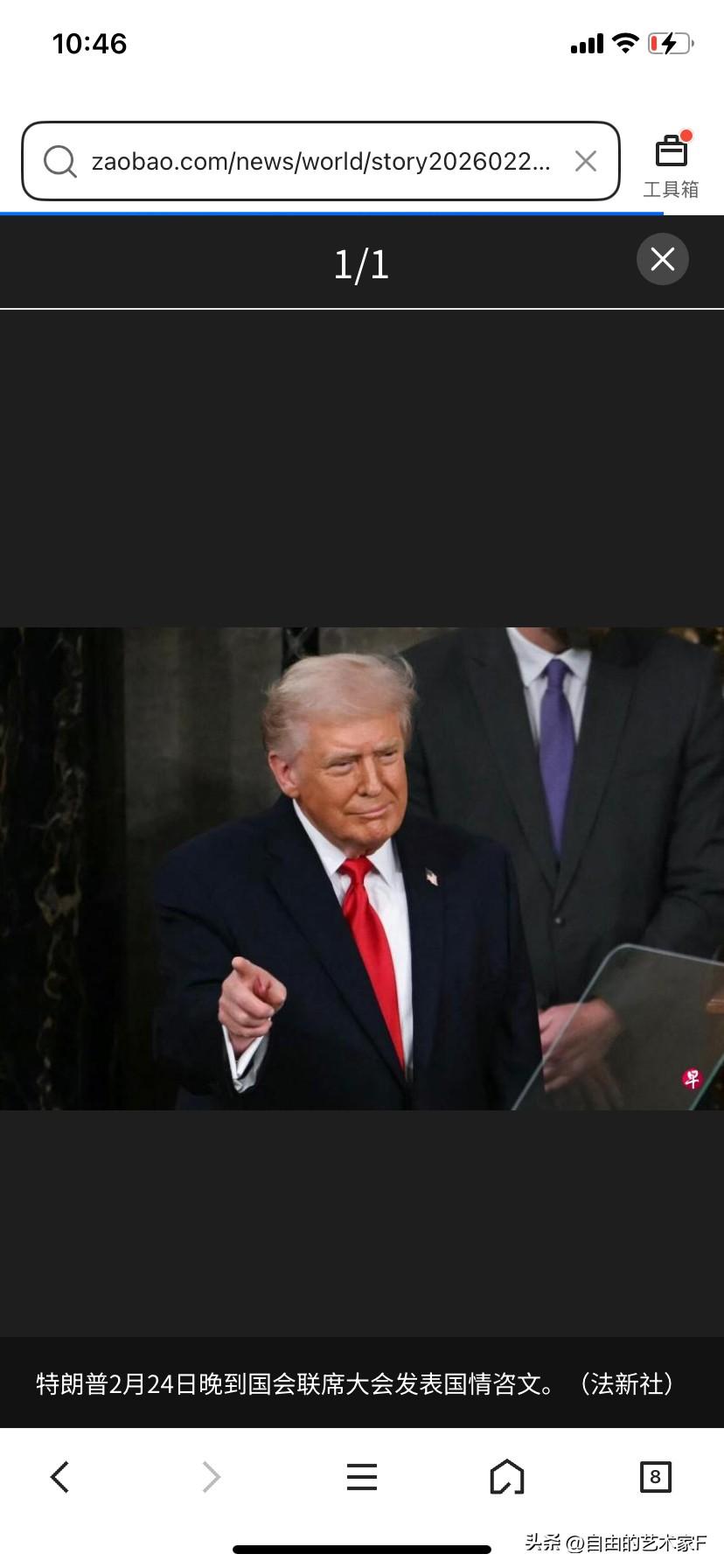 特朗普国情咨文：他让美国固若金汤，他让美国实现史无前例的逆转

美东时间星期二（