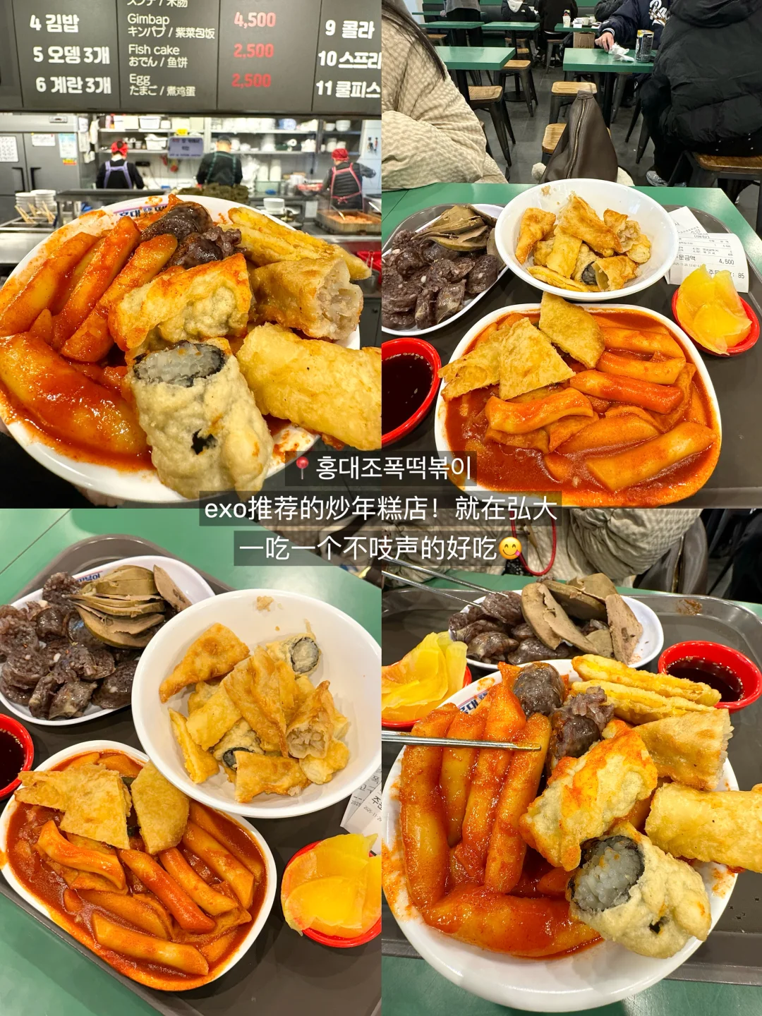 首尔著名1️⃣8️⃣件套。。。