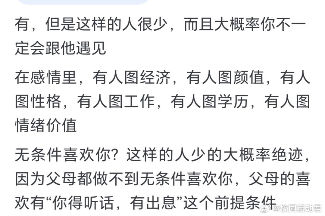 世界上真的有人会无条件喜欢你吗？ ​​​