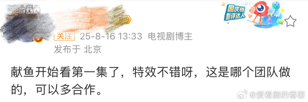 献鱼首播评价首播看起来很解压，司我廖的宿命感有点好嗑，这样的一个阵容还真的是特别