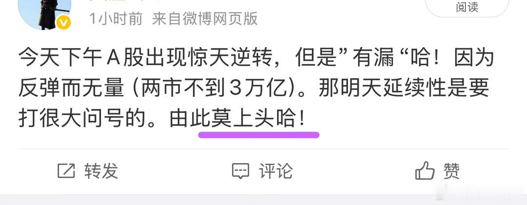 没有任何意外！有人上头了。 