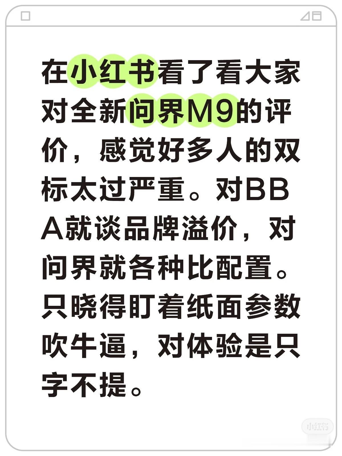 全新问界M9看来也是让友商坐立不安了。 