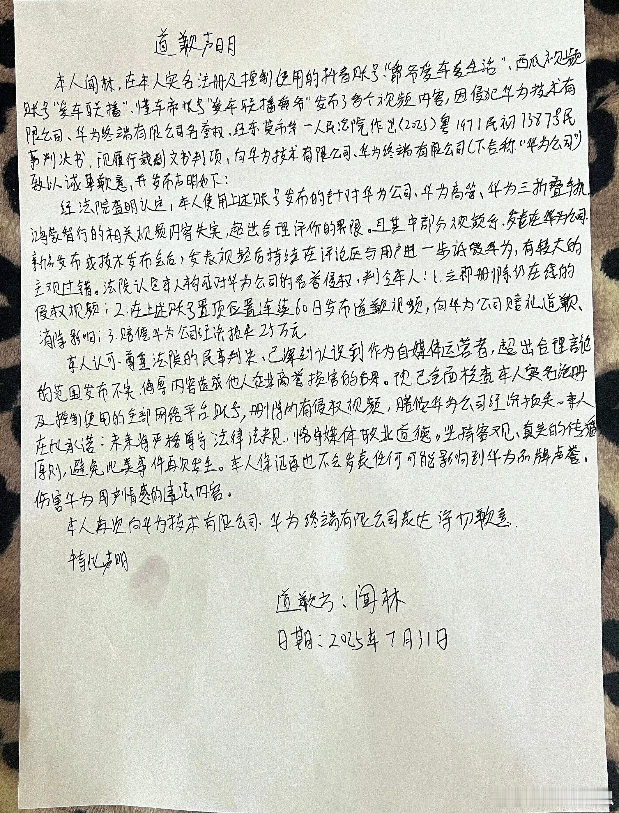 一位自媒体“爵爷爱车爱生活”，因抹黑华为及鸿蒙智行而公开道歉。他这个人简介还挺有