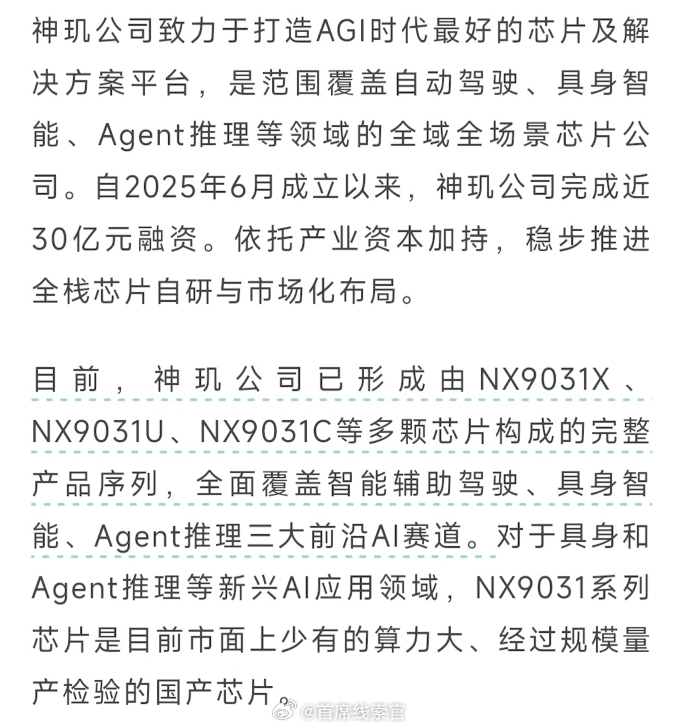 蔚来的神玑 NX9031 已经形成一个产品家族。包括由 NX9031X、NX90