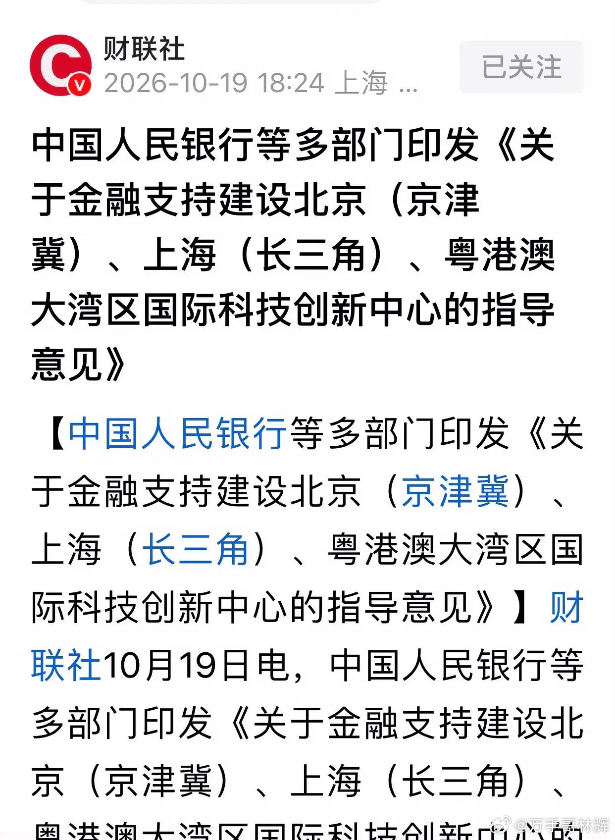 11个部门一起给科技股“递子弹”，但最猛的子弹先打向了券商。这份文件对A股是实实