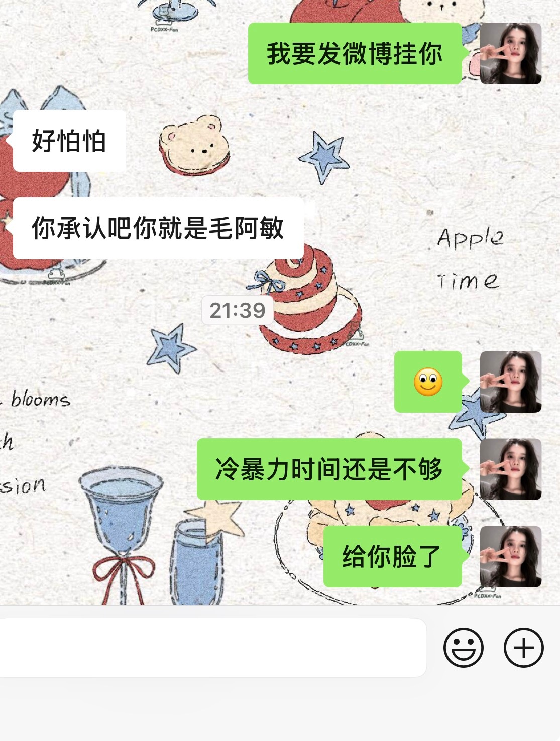 就是你骂我可以 别说我是那个谁可以吗[跪了] ​​​