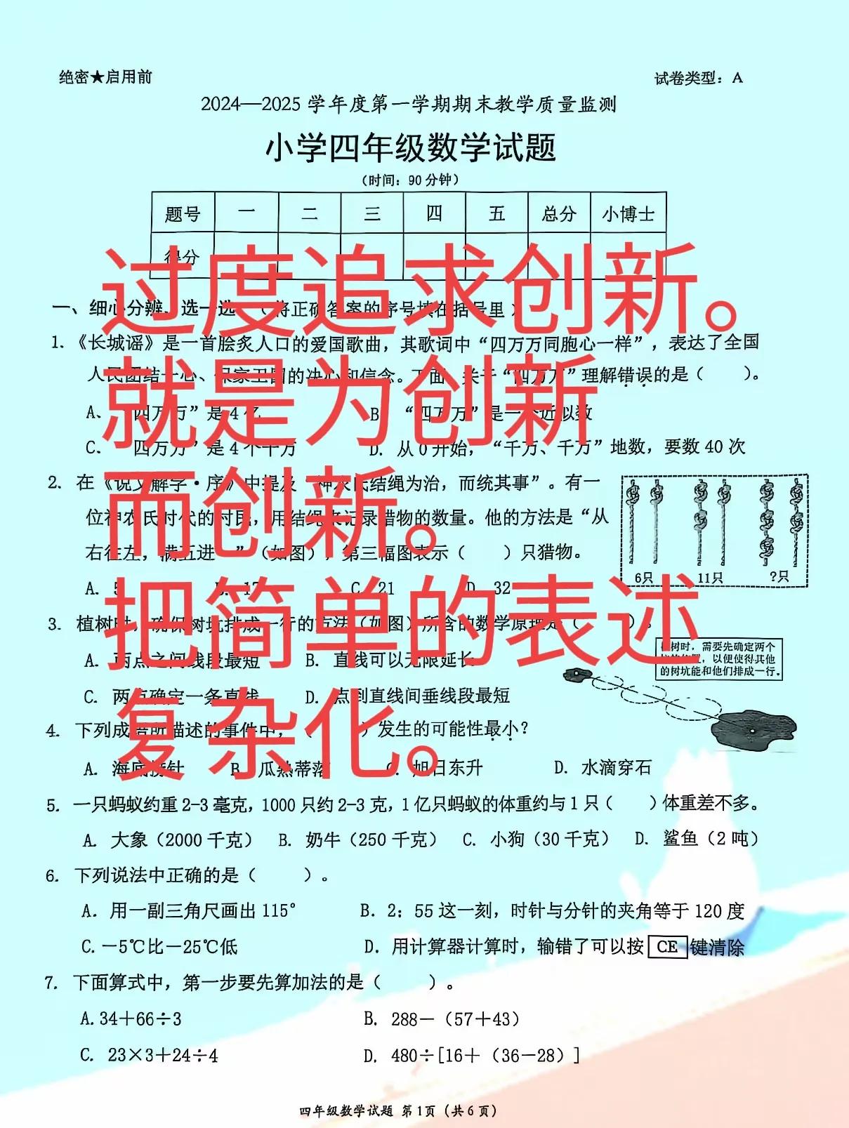 深圳市南山区小学四年级数学试卷在这个期末阶段着实火了一把,今天我还在刷到全国各地