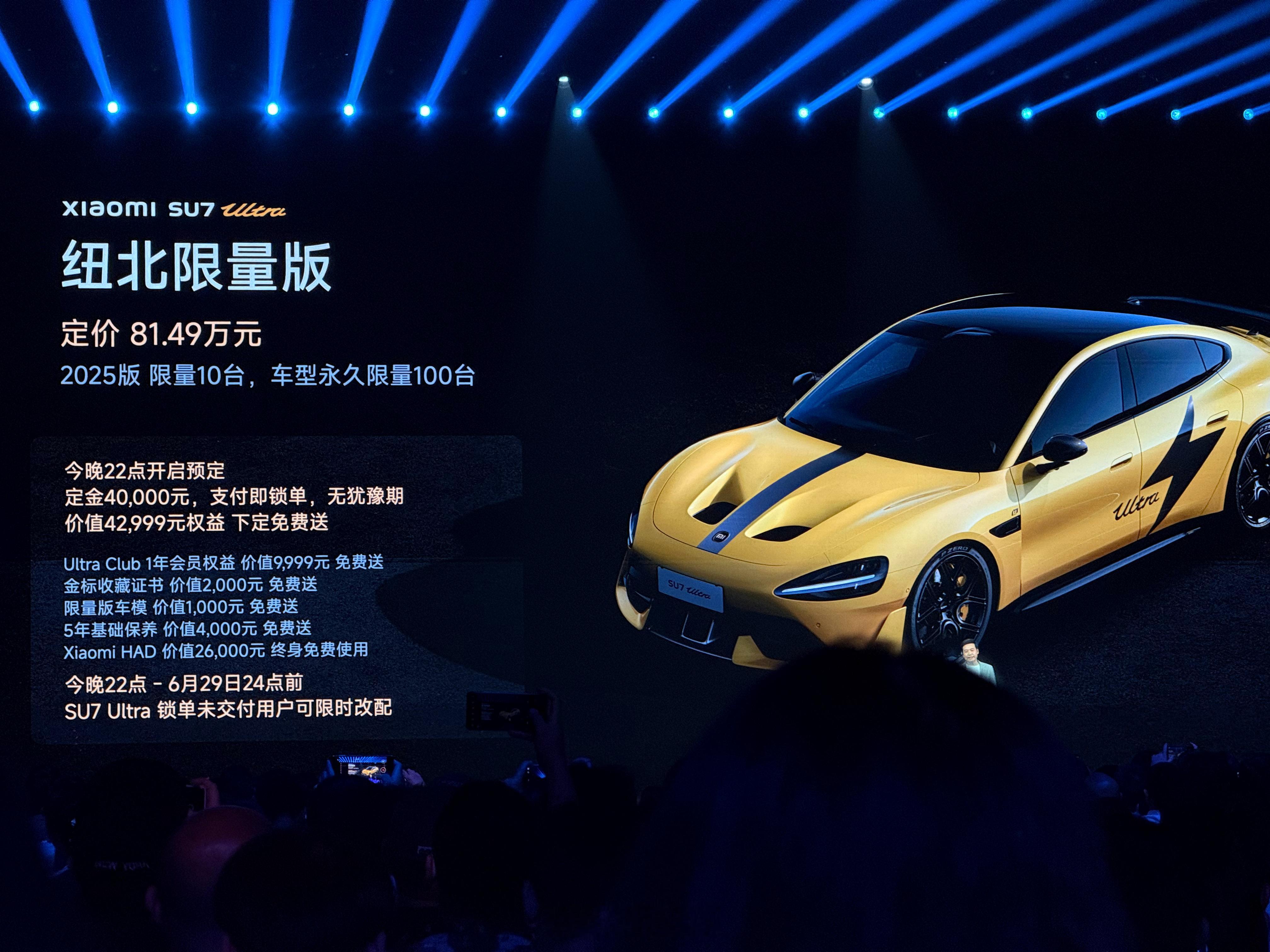 小米su7ultra 纽北限量版，81.49万元！永久限量100台！ ​​​
