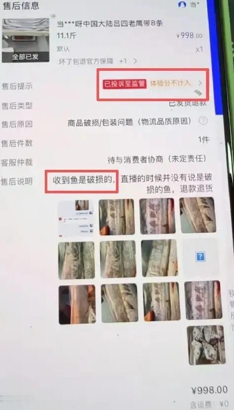 “白嫖成性！”杭州，一女顾客下单998元的带鱼，收到货以鱼表皮有破损为由申请仅退