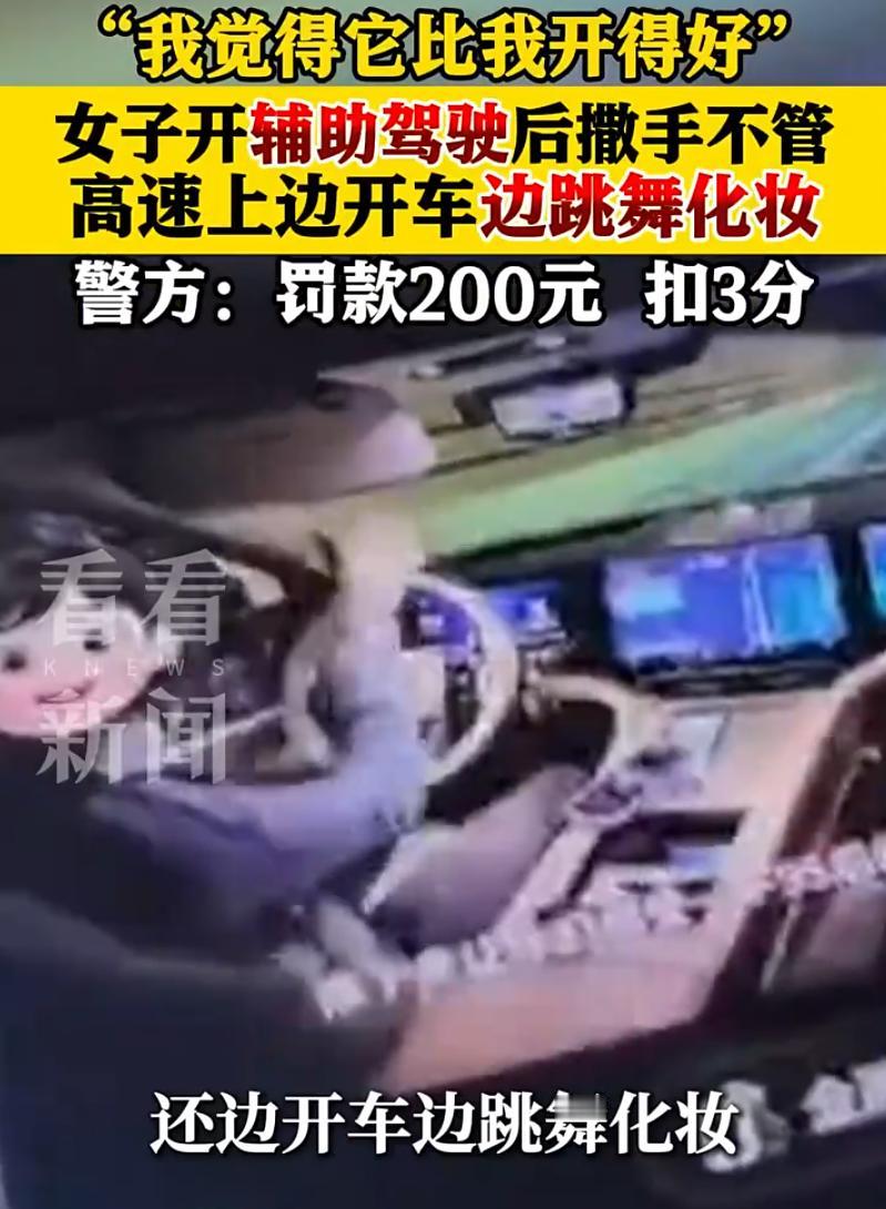 胆子够大的！浙江温州，一女子开车上高速，开启辅助驾驶后彻底放飞自我，不仅双手跳舞