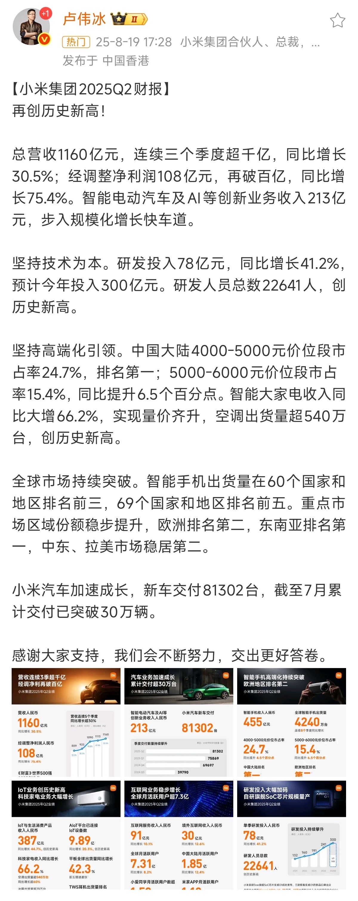 小米集团Q2财报出来了IoT业务也增长了不少，空调真的越来越猛，出货量超540W