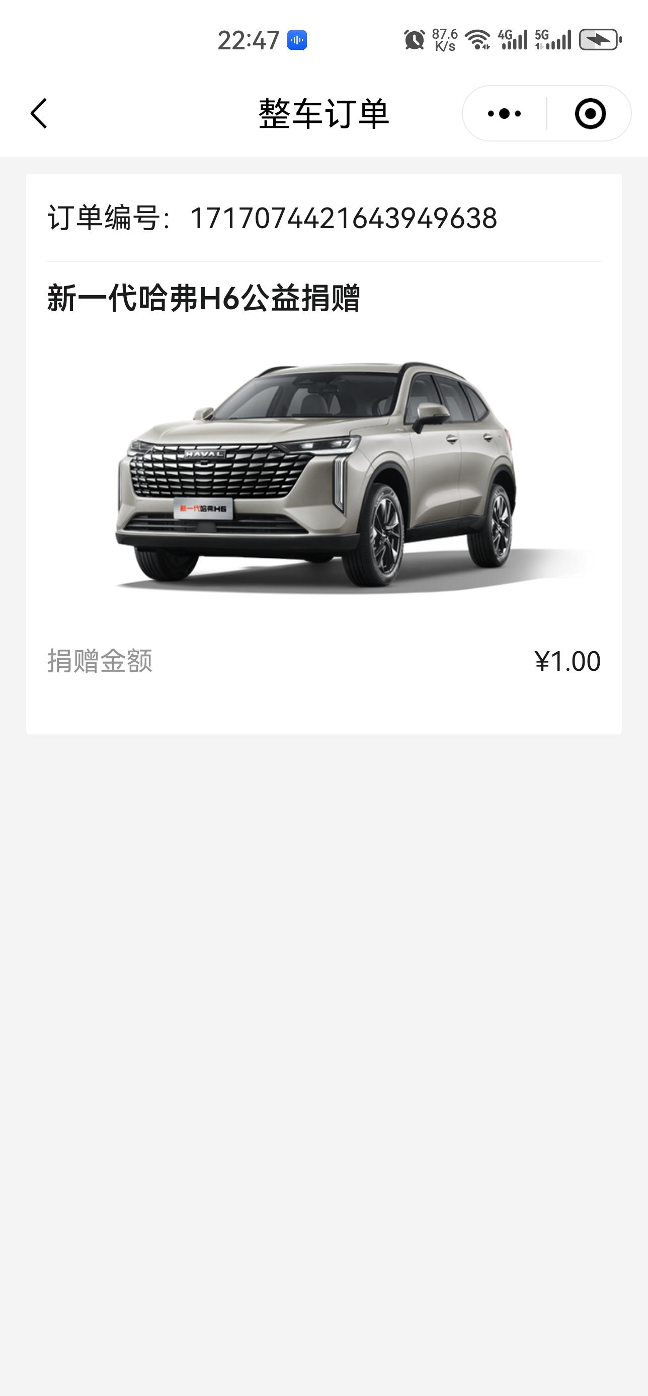 这一块钱公益真好，😁我参加了～