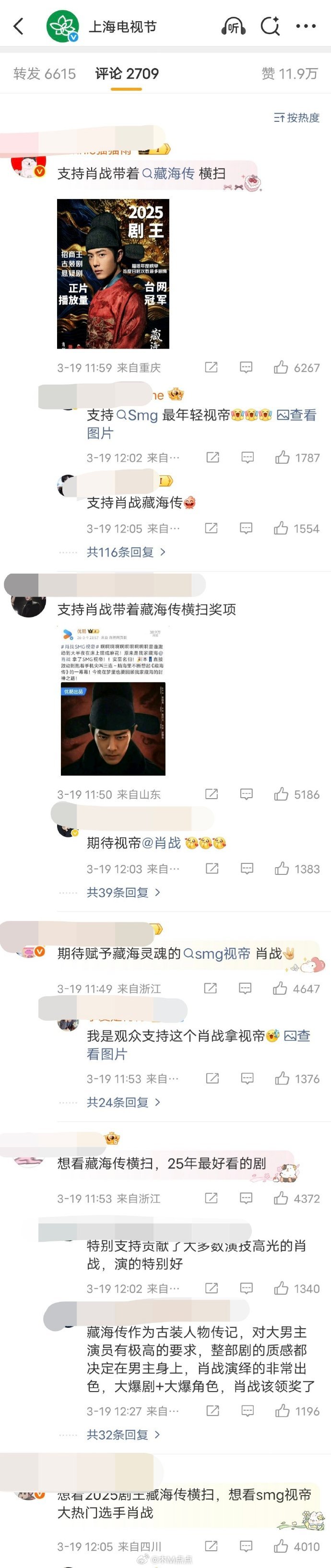 白玉兰官博评论区，呼声最高的是肖战《藏海传》和迪丽热巴《利剑玫瑰》。 