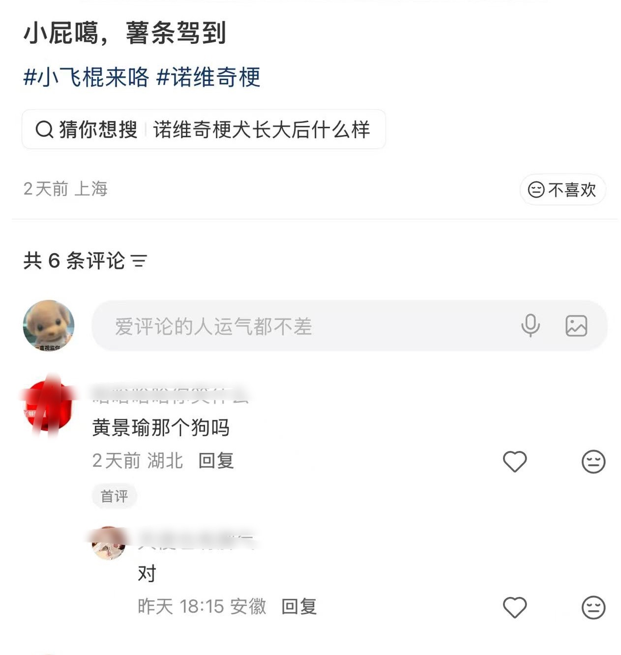 “黄景瑜小狗”“黄景瑜梗”哎呀难怪遭人嫉妒  我鱼鱼就是实火 我们夏天就是最🔥
