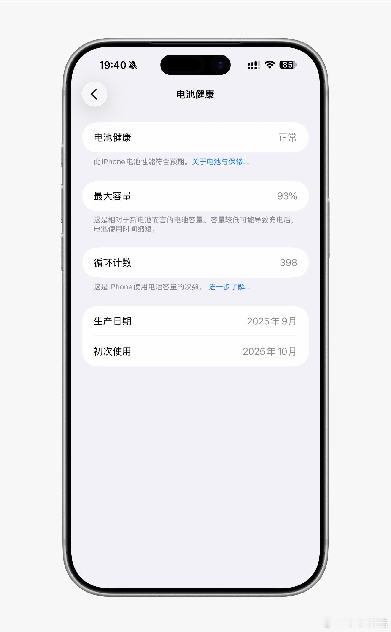 iPhone 17 Pro Max电池最大容量还有93%，我发现一旦掉下100%